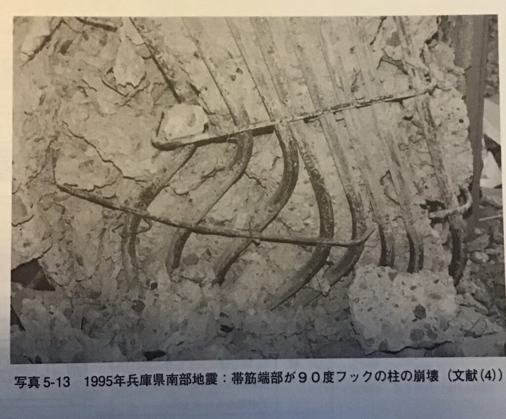 写真5-13 1995年兵庫県南部地震 帯筋端部が90度フックの柱の層崩壊