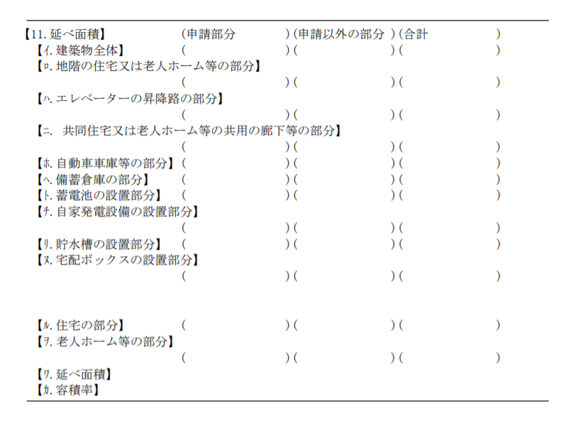 建築基準法における容積率を算定する場合の基礎となる床面積についてのまとめ 一級建築士の情報発信室 999